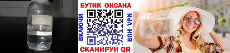 БУТИРАТ бутандиол  купить наркотик  Томилино 