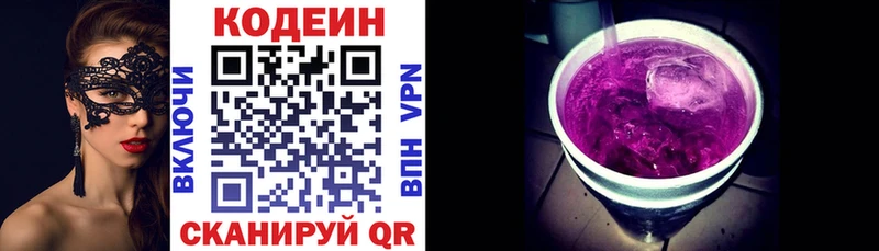Кодеиновый сироп Lean Purple Drank  Томилино 