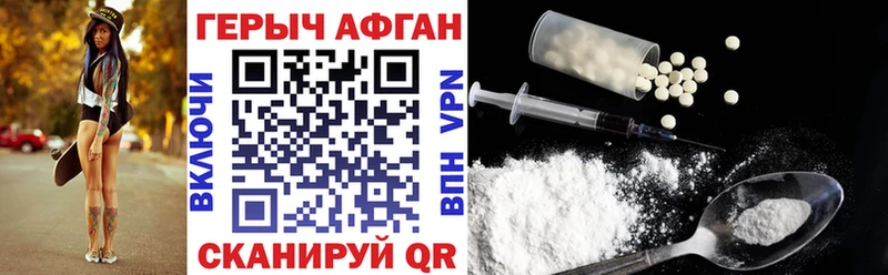 ГЕРОИН Афган Томилино
